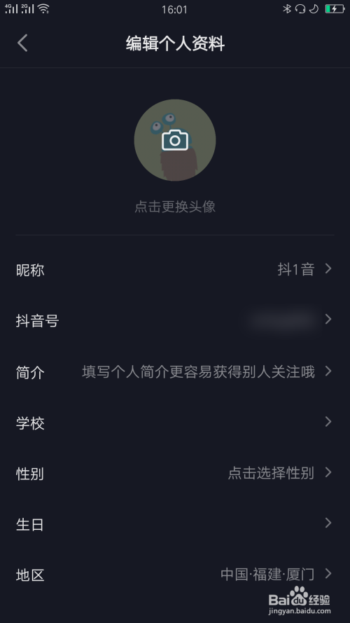 抖音怎么换昵称？手把手教你轻松搞定！