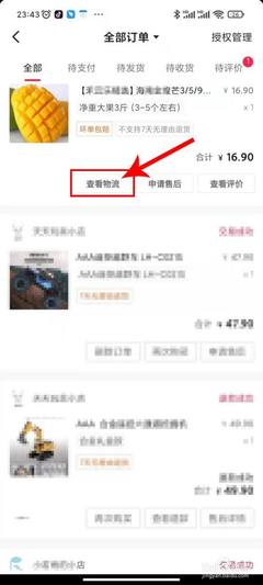 如何在视频号查看物流
