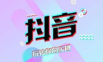 抖音如何关闭学校：学生的新潮选择？