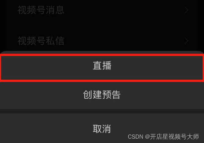 如何隐藏直播的视频号