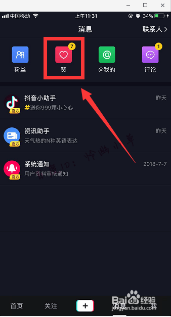 抖音如何撤赞：一键操作轻松掌握，避免点赞尴尬