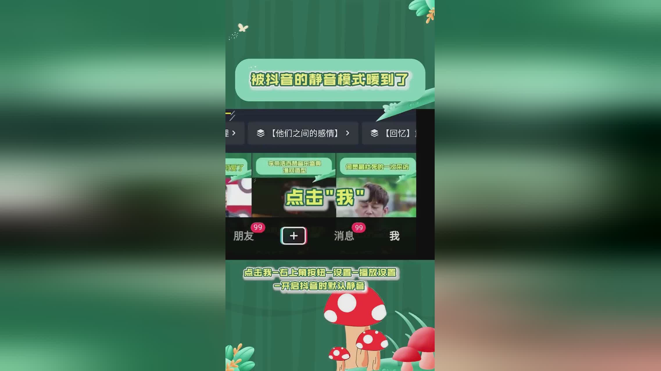 抖音如何静音：不打扰的刷视频新体验