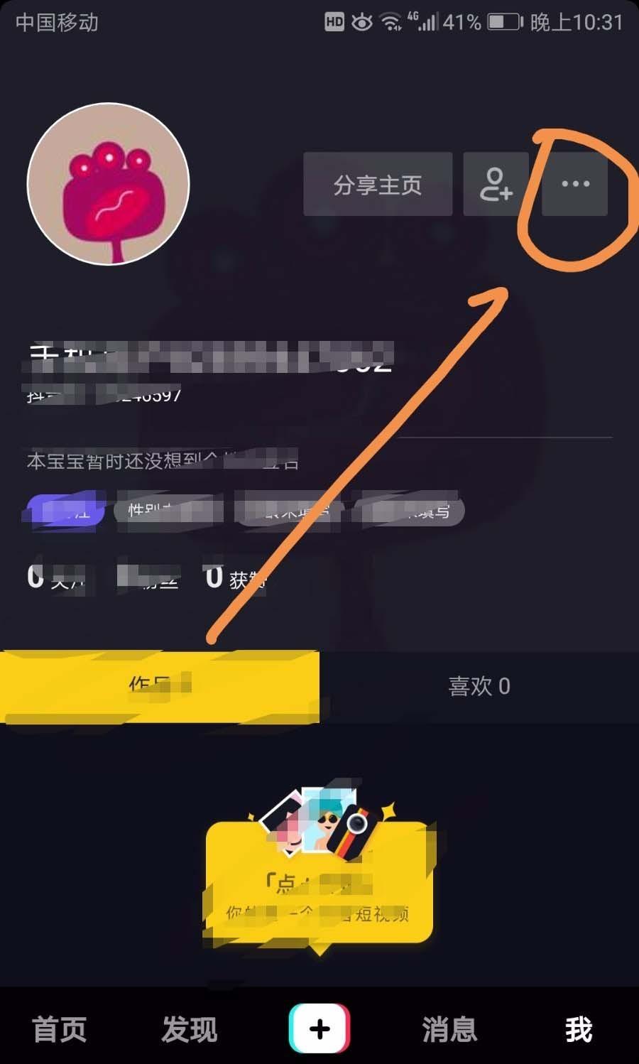 如何去掉抖音上的抖音号？轻松实现，打造更清爽的视频体验！