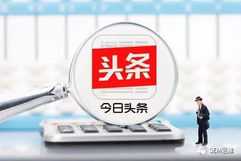 今日头条限制展现量：如何突破流量困局
