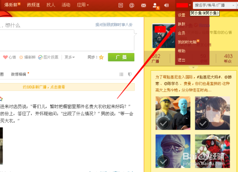 微博怎么换皮肤？轻松美化你的社交平台！