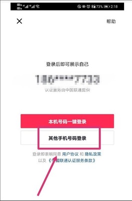 如何登录抖音号