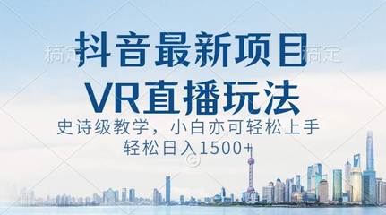 在抖音怎么开直播？让你轻松上手的全流程指南