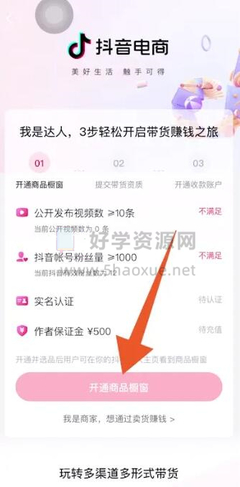 抖音上怎么卖东西？轻松开启你的电商之路