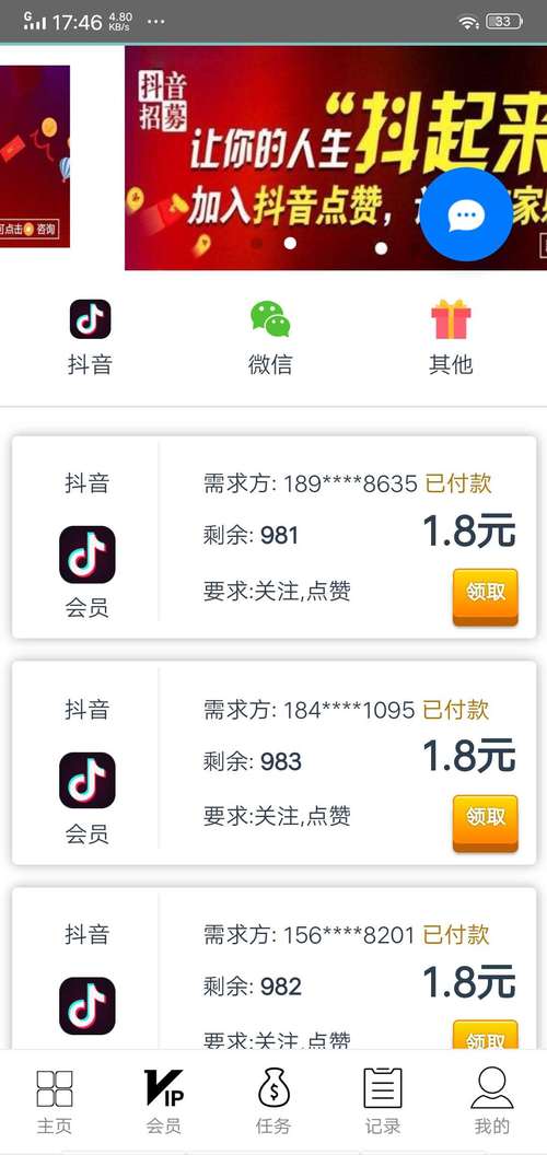 抖音免费点赞-抖音怎么买赞和点赞