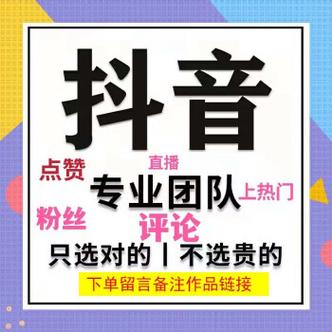 在线抖音双击10个赞-买抖音点赞